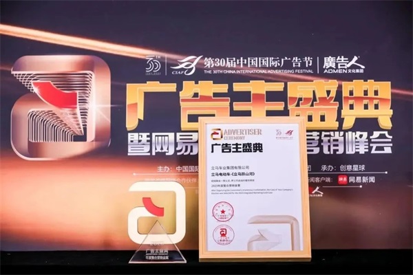 再获权威认可！立马荣膺“CCTV大国品牌2023年度价值品牌”大奖，展现中国品牌高质量发展新姿态！