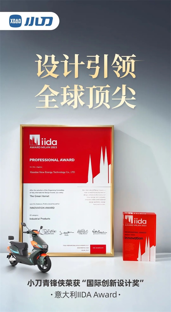 夺魁！小刀上榜全球顶尖“意大利IIDA Award”大奖