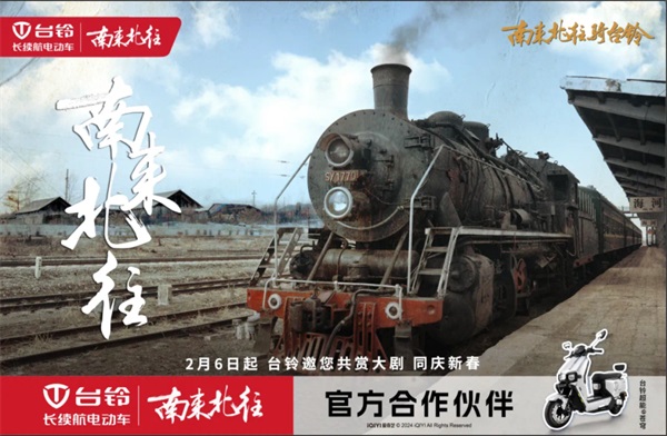 台铃携手《南来北往》，抢占新春营销C位，热销全国！