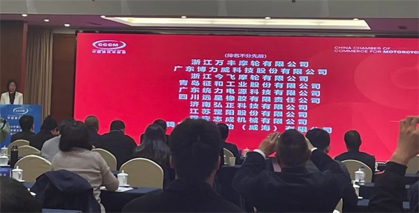 好消息！远星轮胎荣获“2023年度中国摩托车产业部品出口十强企业”称号！
