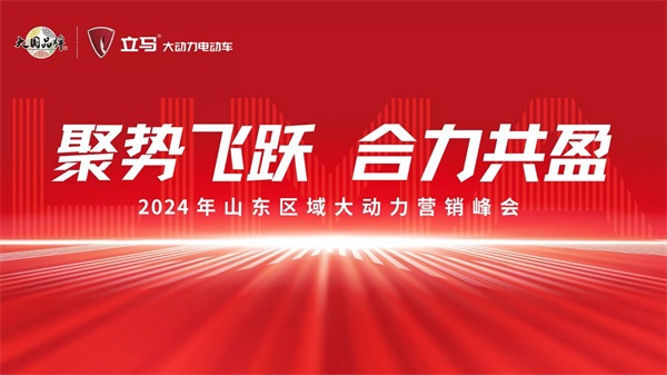 聚势飞跃，高光不断！立马全面进阶，开启龙年狂飙模式！