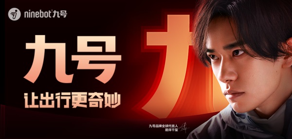 九号公司创造618大促神话：包揽多个销量冠军，引领智能出行新风尚