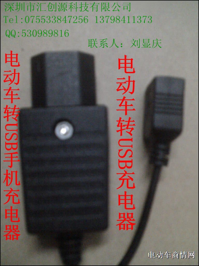 供应电动车转USB手机充电器