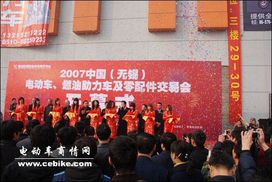 2007无锡电动车展会开幕式