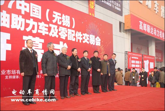 2007无锡电动车展会开幕仪式