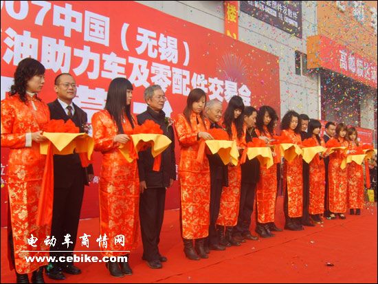 2007无锡电动车展会剪彩仪式