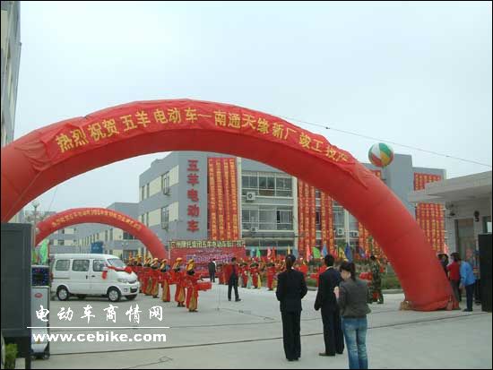 广州摩托集团五羊电动车生产基地投产仪式暨五羊电动车08年销售会议在南通召开