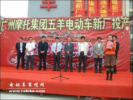 广州摩托集团五羊电动车生产基地投产仪式暨五羊电动车08年销售会议在南通召开