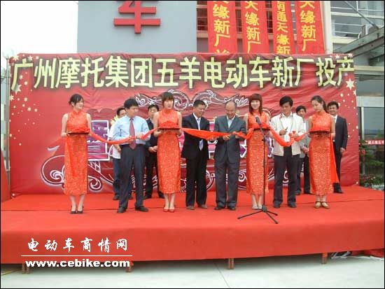 广州摩托集团五羊电动车生产基地投产仪式暨五羊电动车08年销售会议在南通召开