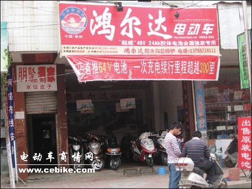 鸿尔达电动车余干专卖店