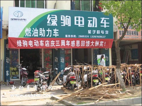 绿驹电动车星子县专卖店
