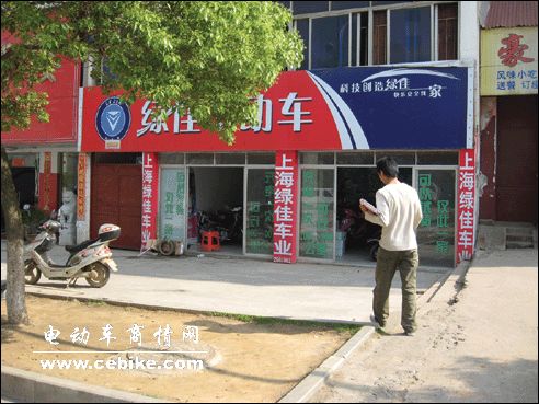 绿佳电动车专卖店