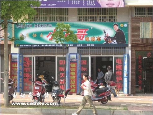 小飞哥电动车专卖店
