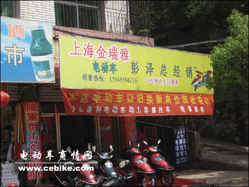 金瑞雅电动车专卖店
