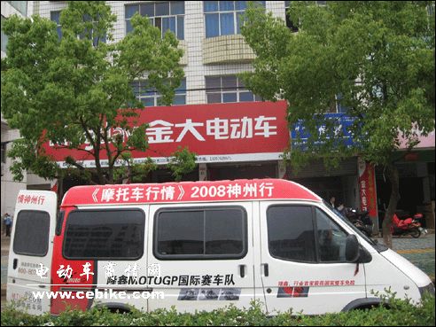 金大电动车专卖店