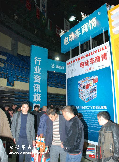 2009中国北方国际自行车展览会电动车商情展位