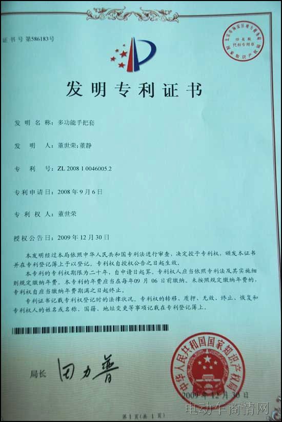 多功能手把套专利证书