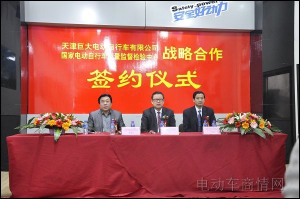 天津巨大电动自行车有限公司与国家电动车质检