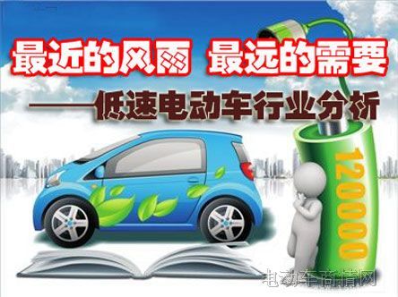 低速电动车行业分析