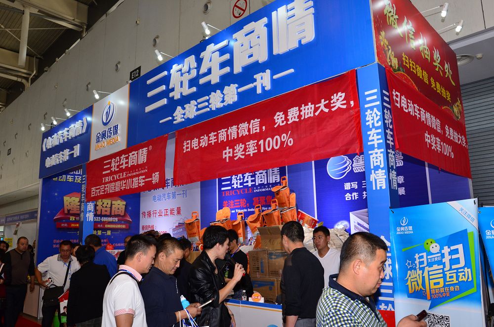 2014南京电动车展商情活动