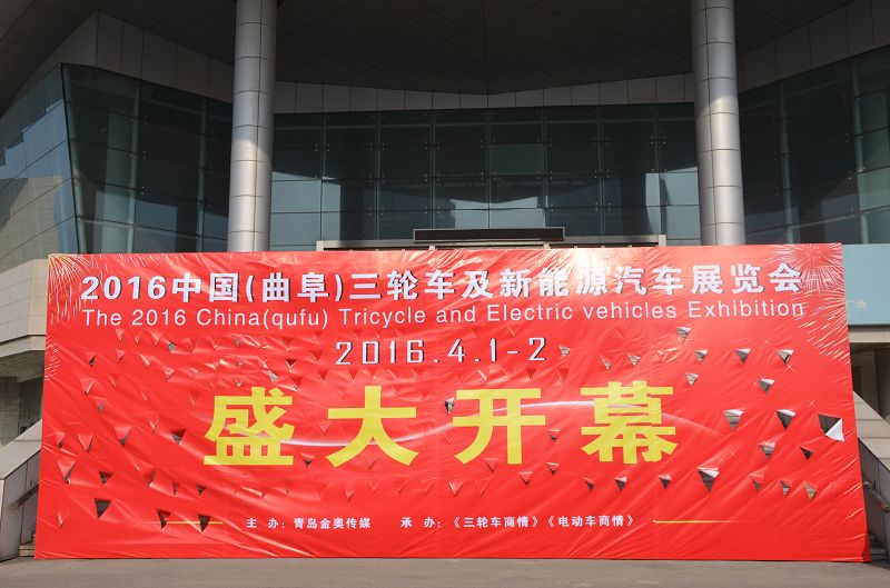 曲阜三轮车展现场人气火爆